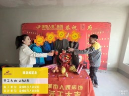 【城市人家】恭祝闻韶北主开工大吉！