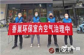 淄博除异味公司丨山东香巢环保科技有限公司