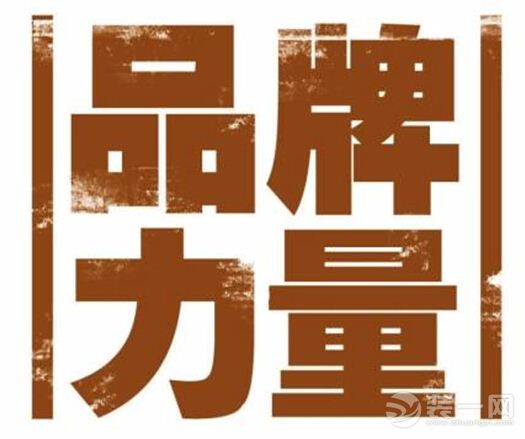 锦尚装饰:相信品牌的力量